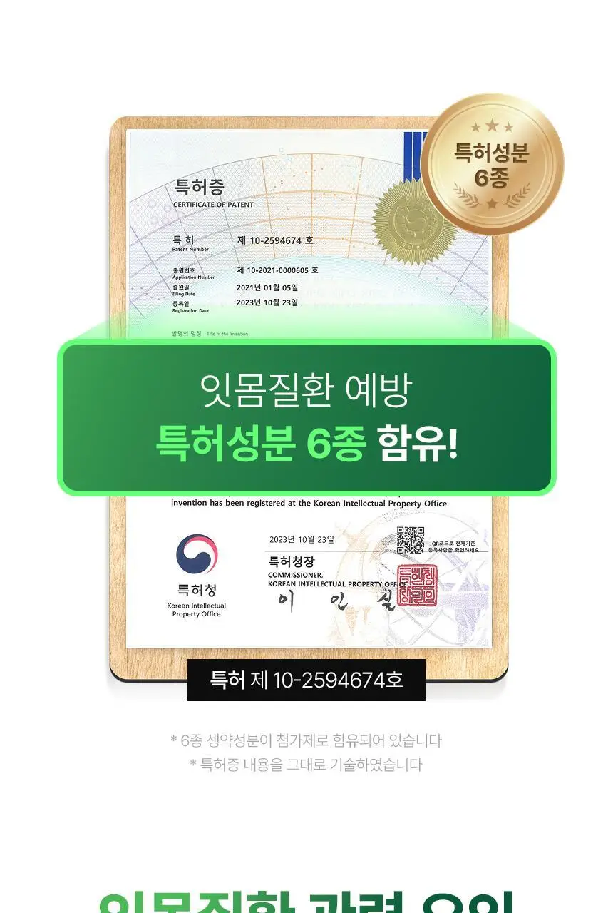 [특허성분 함유] 프로벨 메디테라 잇몸치약 (인체적용시험완료) 120g (1입/3입) 상세페이지 9